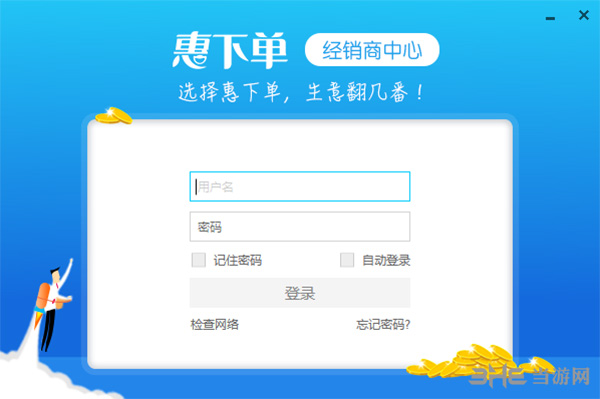 惠经商PC端截图1