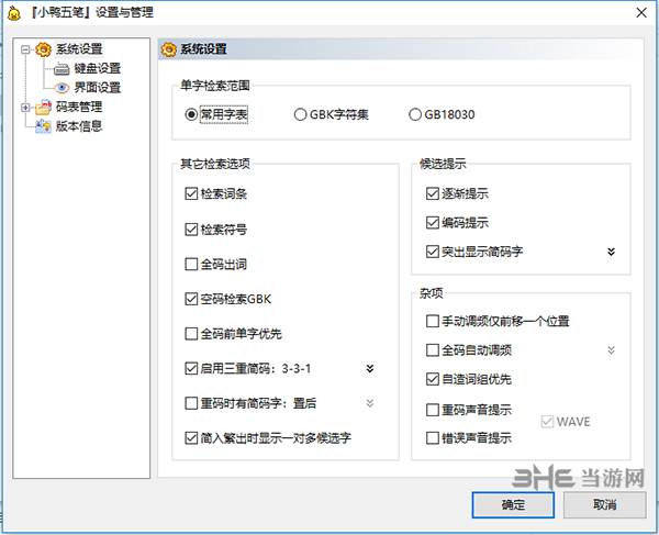 小鸭五笔输入法截图1