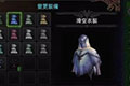 怪物猎人世界滑空衣装怎么获得 解锁任务及属性介绍