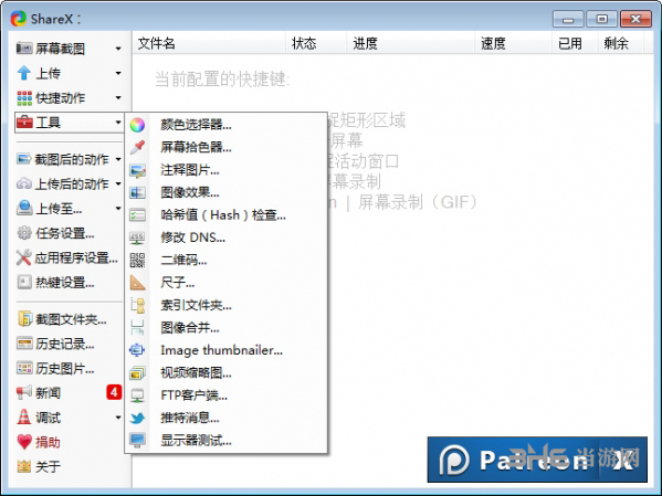 ShareX(截图软件)截图1