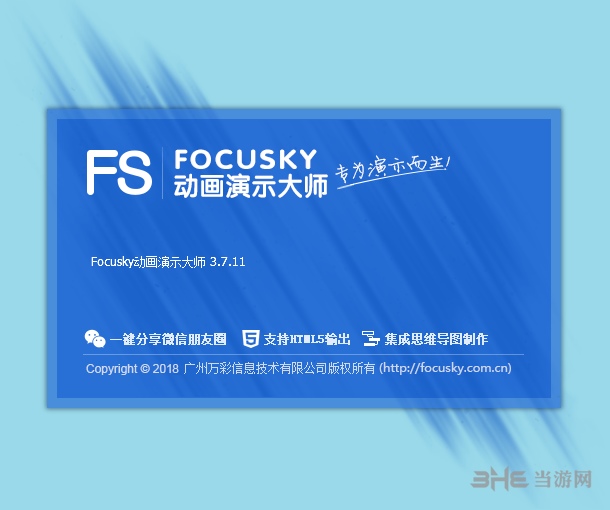 Focusky动画演示大师破解版截图1