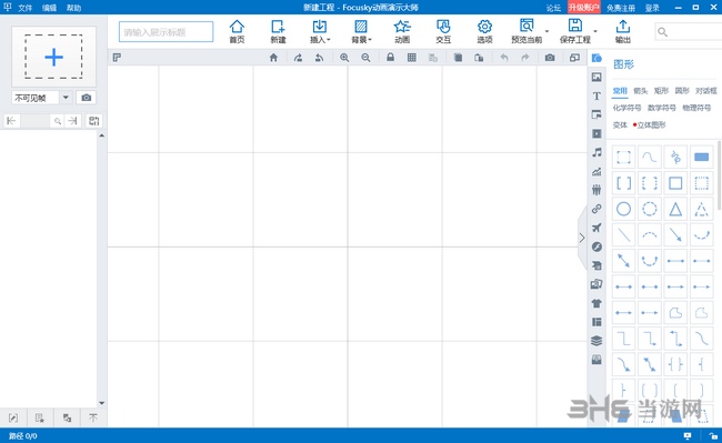 Focusky动画演示大师破解版截图3