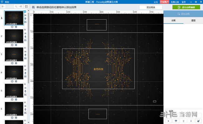 Focusky动画演示大师破解版截图4