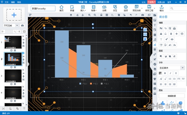 Focusky动画演示大师破解版截图5