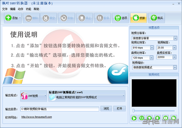 枫叶SWF转换器截图1