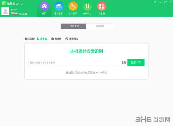 链图云软件截图1