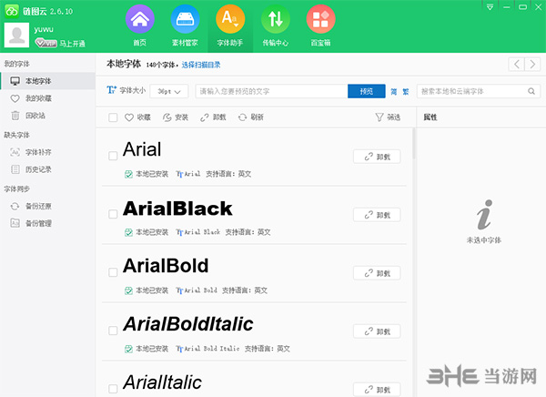 链图云软件截图2