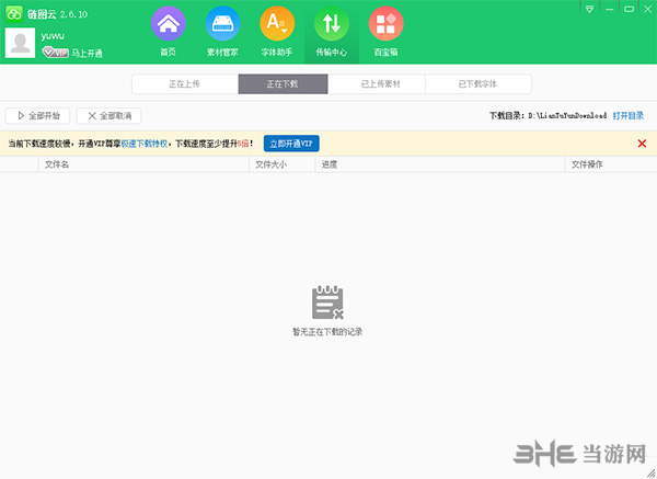 链图云软件截图3