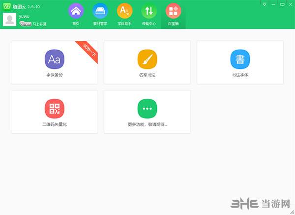 链图云软件截图4