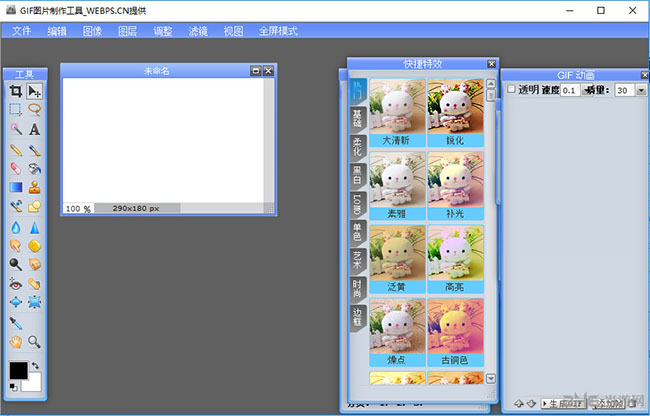 WEBPS GIF(WEBPS动画制作软件)截图1