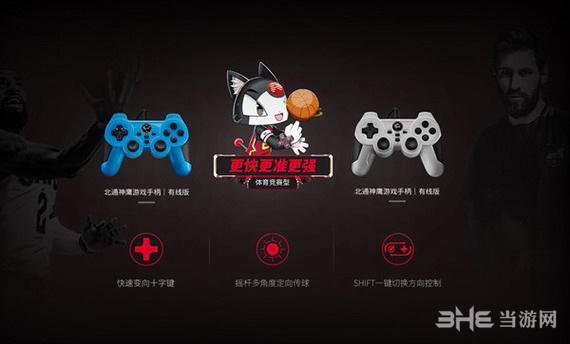 北通手柄驱动截图1