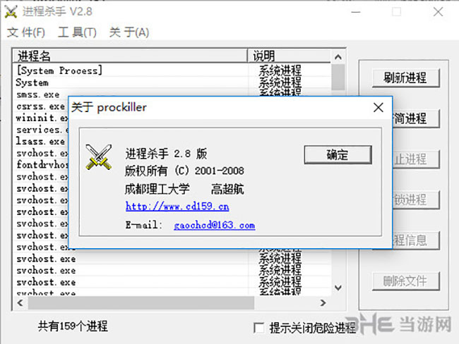 进程杀手(进程关闭工具)截图1