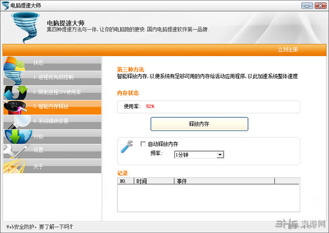 电脑提速大师截图1