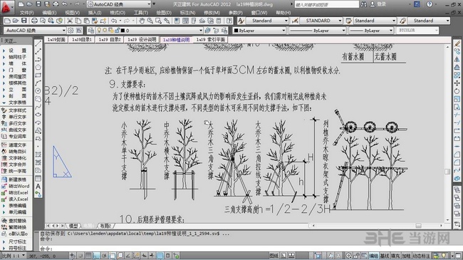 天正规划与景观破解版安装包截图2