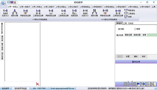 轻松数学截图1