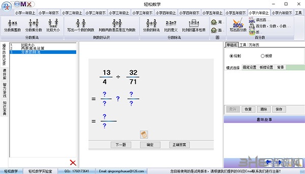 轻松数学截图2