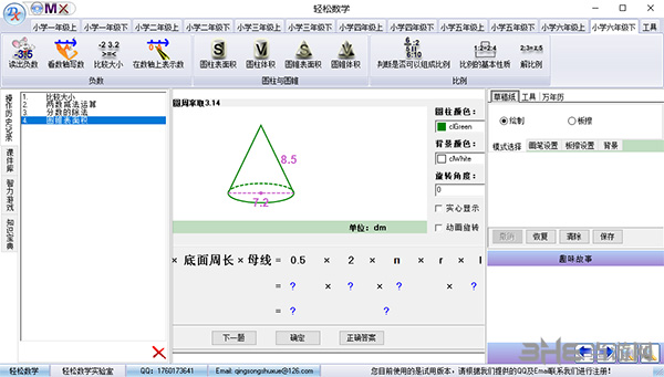 轻松数学截图3