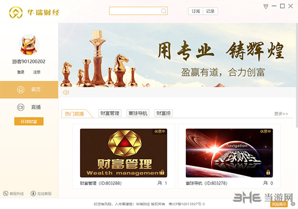 华瑞财经客户端截图1