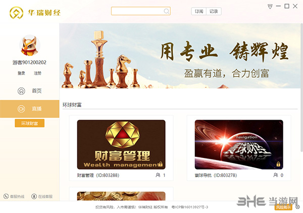 华瑞财经客户端截图2