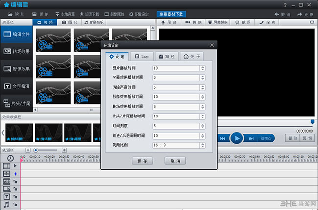 编辑星(视频编辑软件)截图1