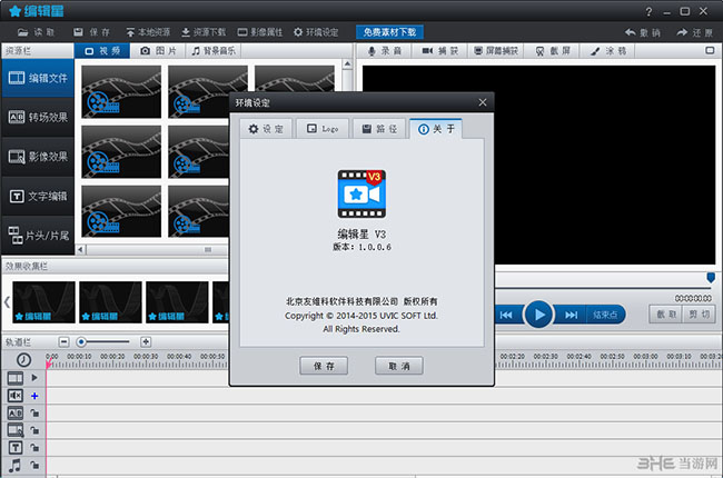 编辑星(视频编辑软件)截图2