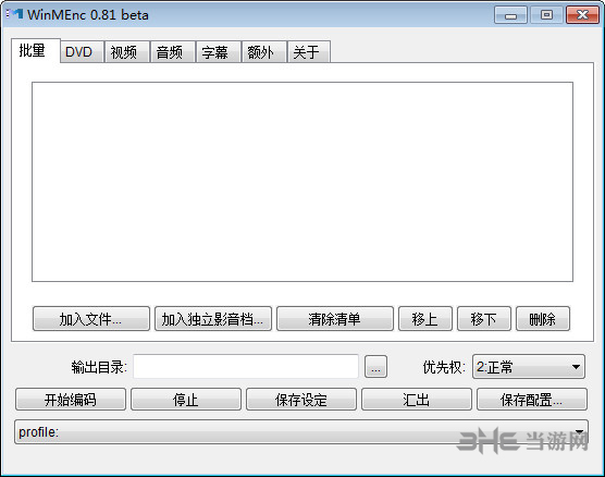 WinMEnc(视频压缩软件)截图1