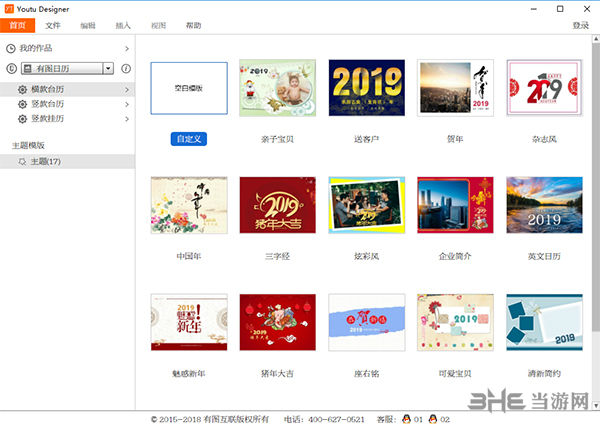 有图(youtu Designer)截图4