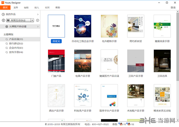 有图(youtu Designer)截图3