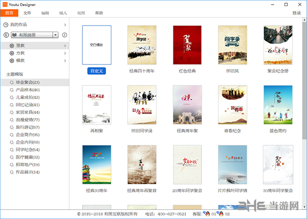 有图(youtu Designer)截图2