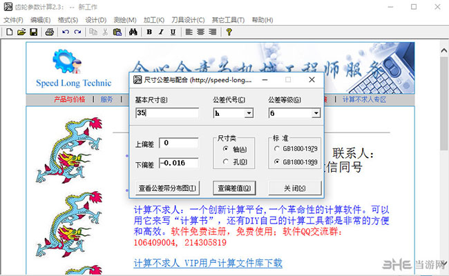 齿轮参数计算(齿轮参数计算器)截图1