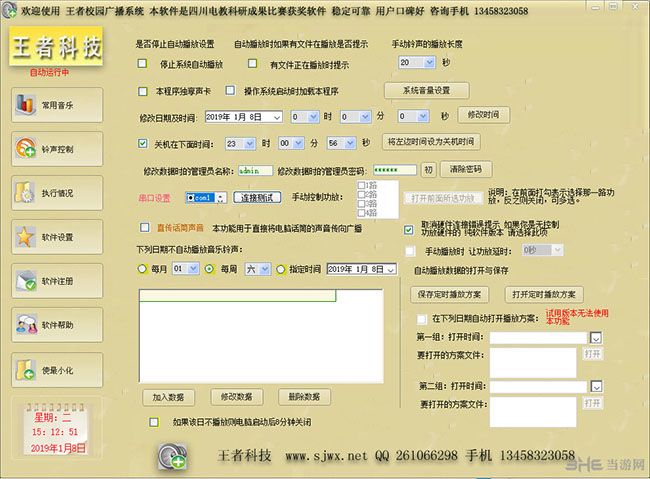 王者校园广播系统截图2