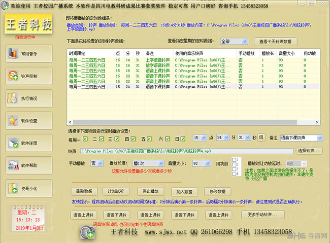 王者校园广播系统截图1