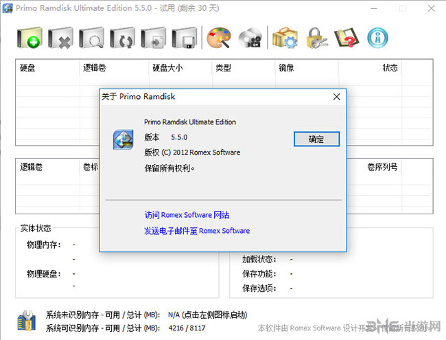 Primo Ramdisk Ultimate Edition截图2