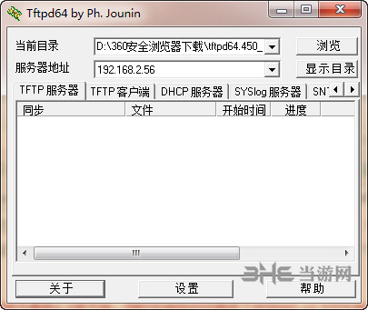 Tftpd64截图1