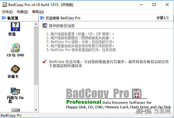 BadCopy(烂盘坏盘复制工具)截图1