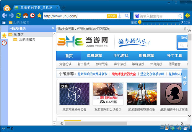 彩云游戏浏览器截图1