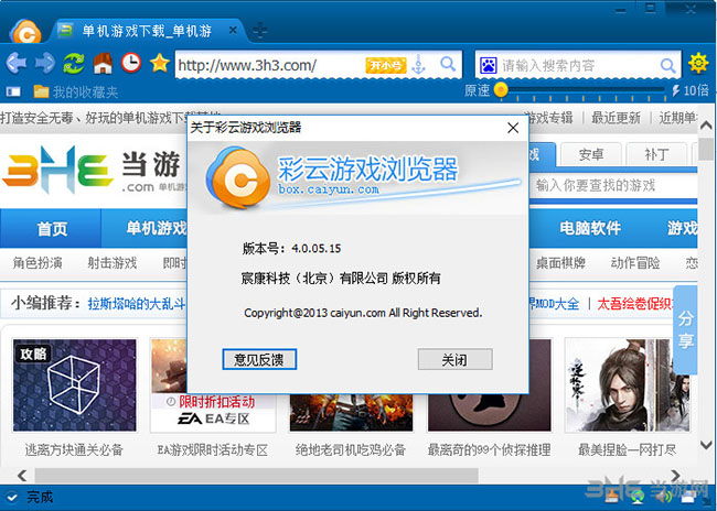 彩云游戏浏览器截图2