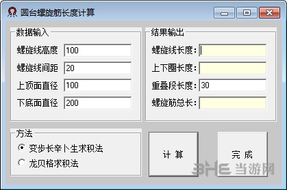 圆台螺旋箍筋长度计算器图片