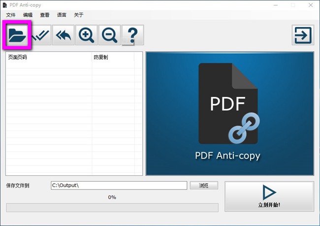 PDF Anti-Copy图