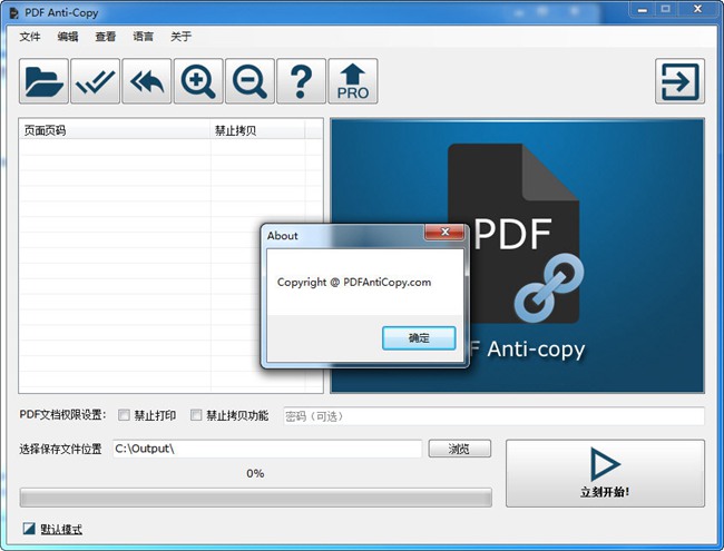 PDF Anti-Copy图