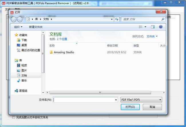 pdfdo Password Remover(pdf解密软件)截图1