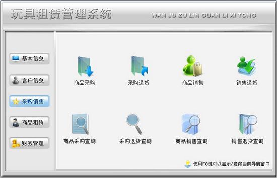 科羽玩具租赁管理软件截图1