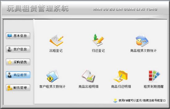 科羽玩具租赁管理软件截图2