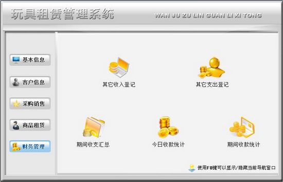 科羽玩具租赁管理软件截图3