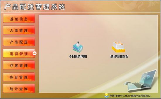 科羽产品配送管理软件截图2