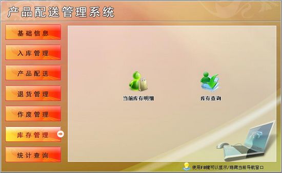 科羽产品配送管理软件截图4