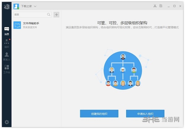 Simba Pro Plus协作视频会议软件截图1