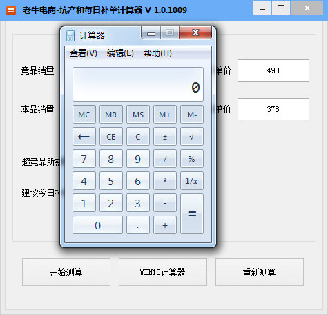 淘宝天猫电商坑产和每日补单计算软件截图1