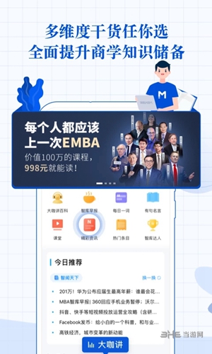 安卓mba智库 app