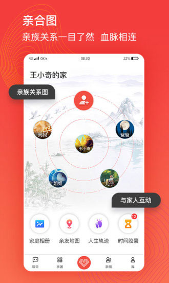 亲合app截图1